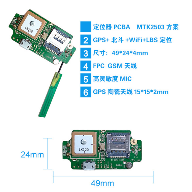 GPS定位器模块MTK2503D
